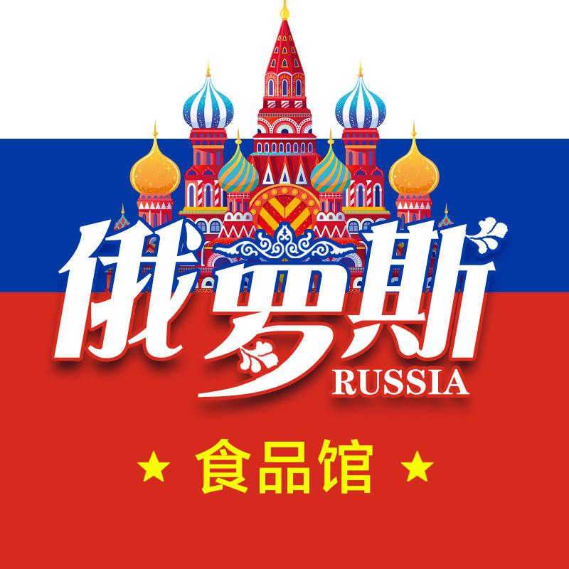 俄罗斯进口超市