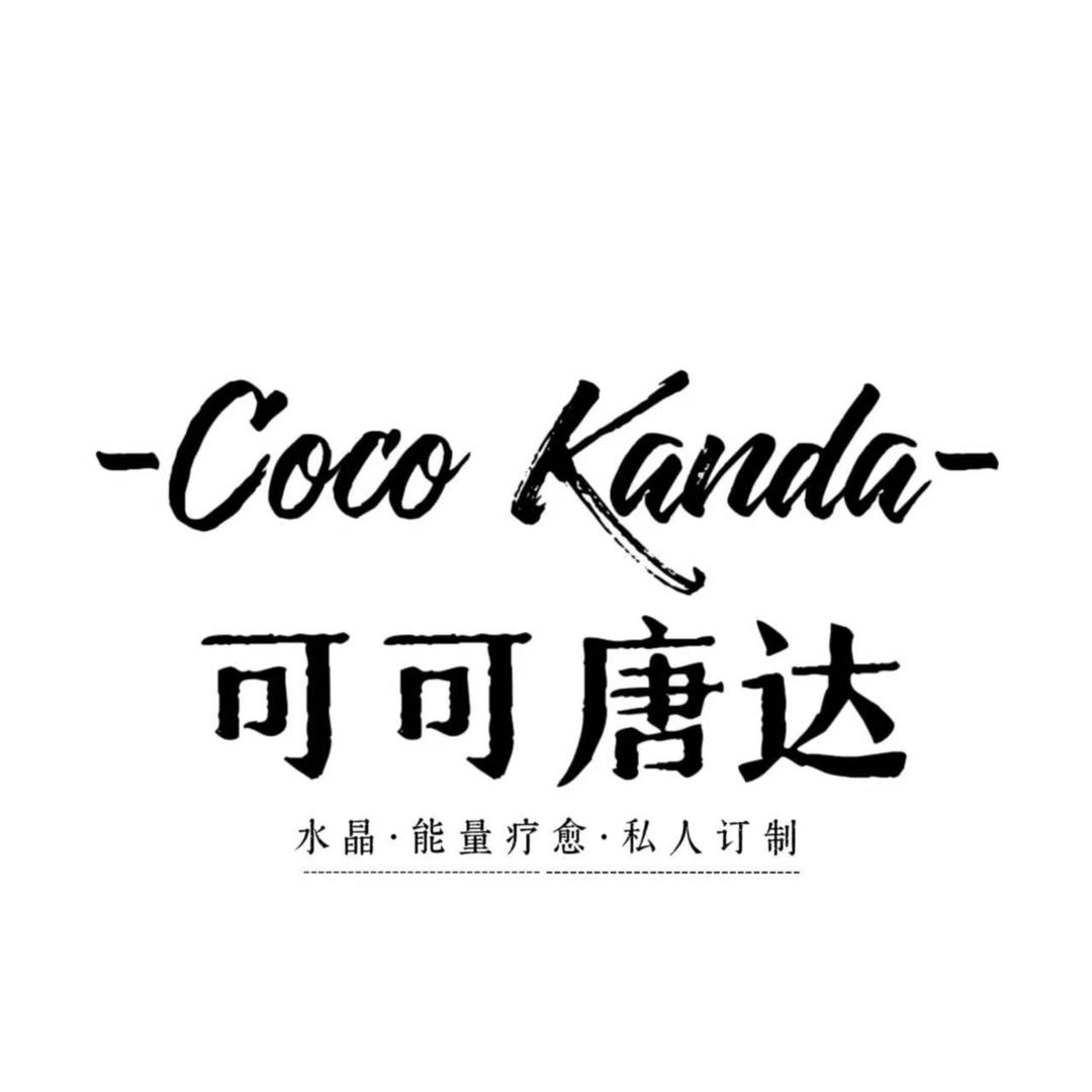 可可唐达🔮私人订制