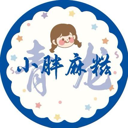 小胖麻糍