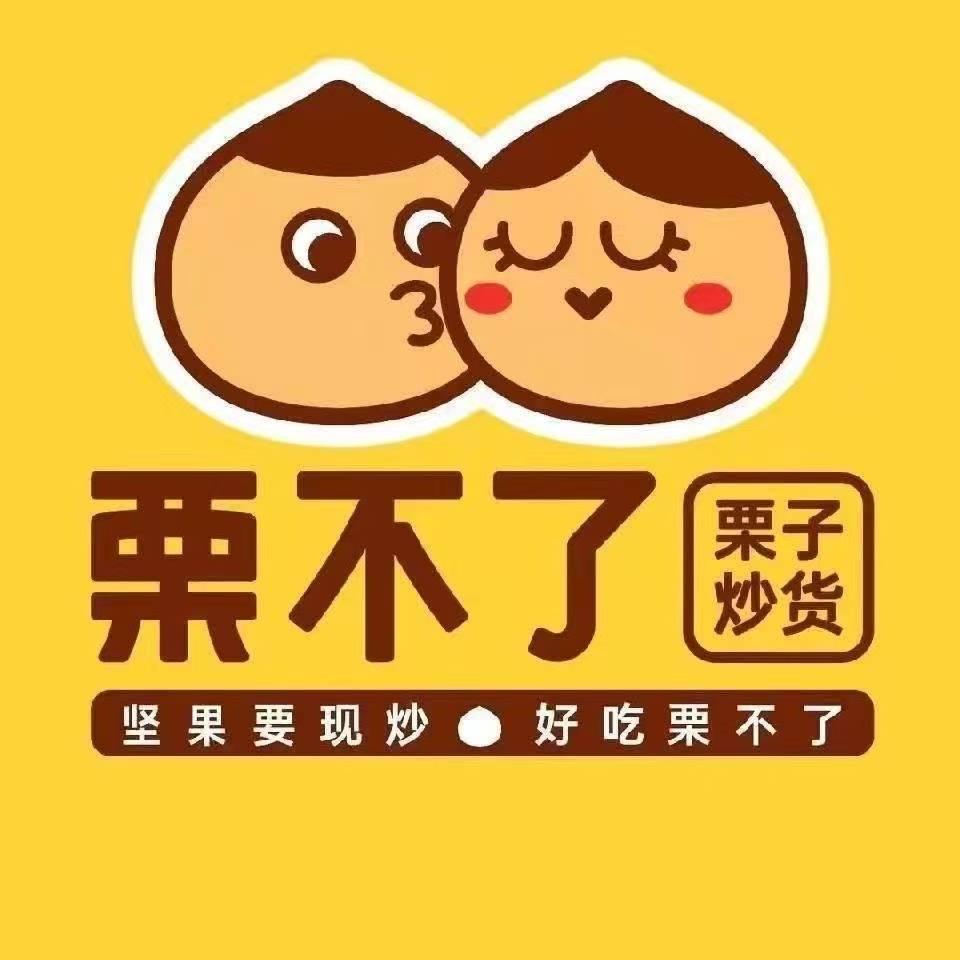 栗不了炒货(新华正街店)