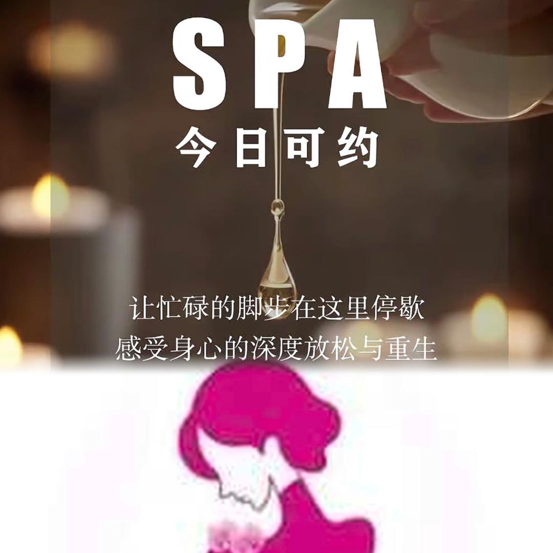 💫夜来香养生SPA