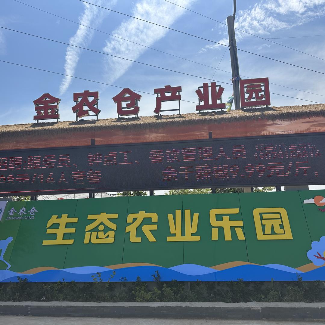 余干县金农仓生态农业园