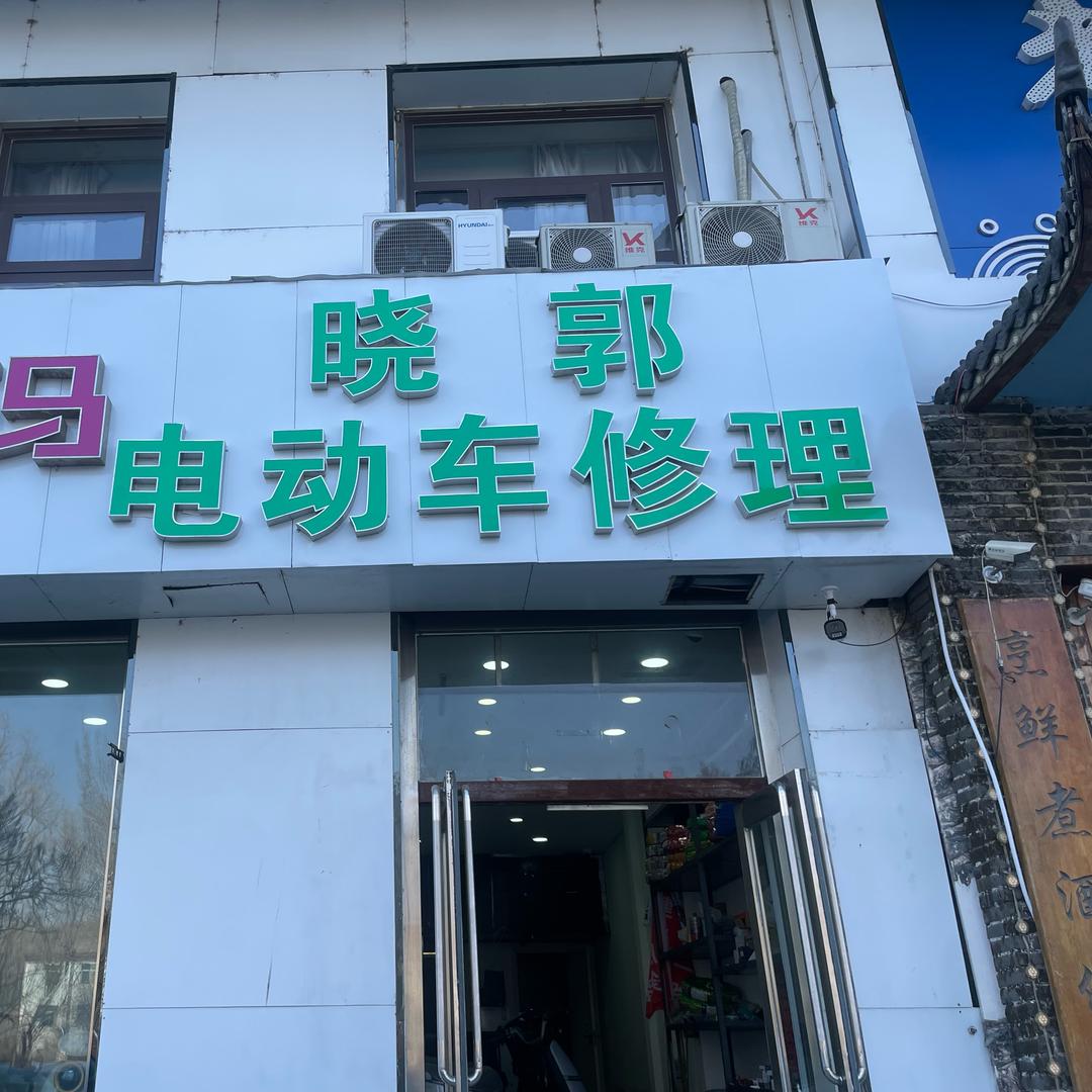 爱玛电动车辽源店