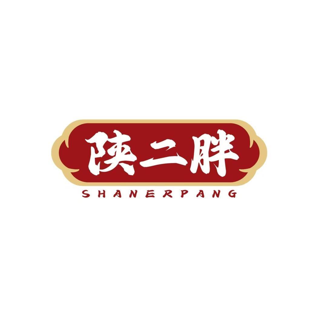 陕二胖食品
