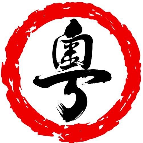 粤港粤好睇