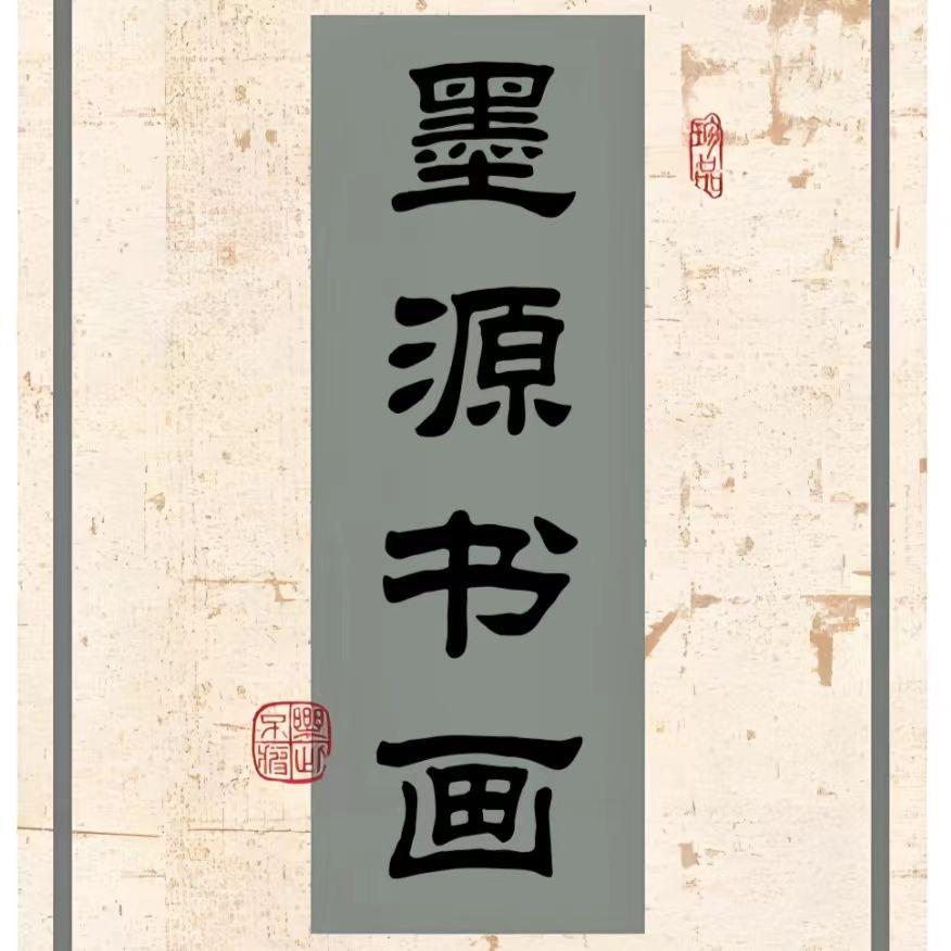扶摇创艺阮成利精品书法