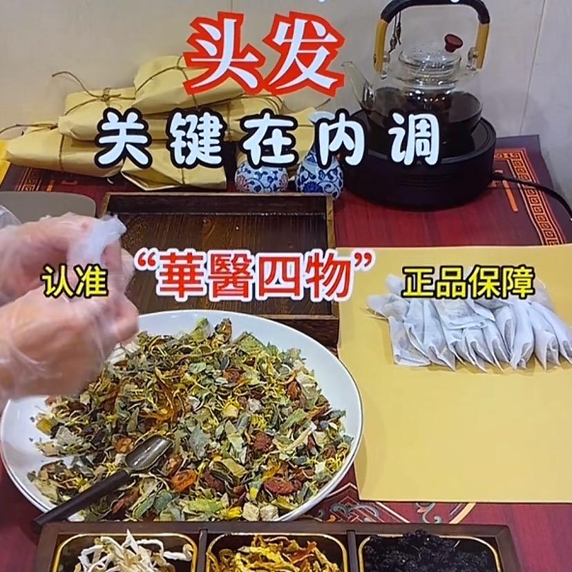 古法养发
