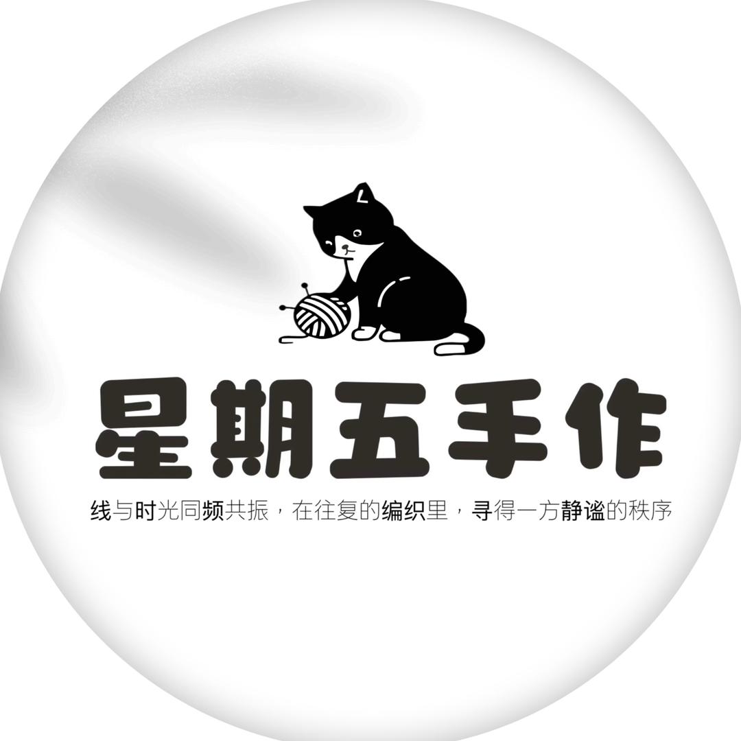星期五手作