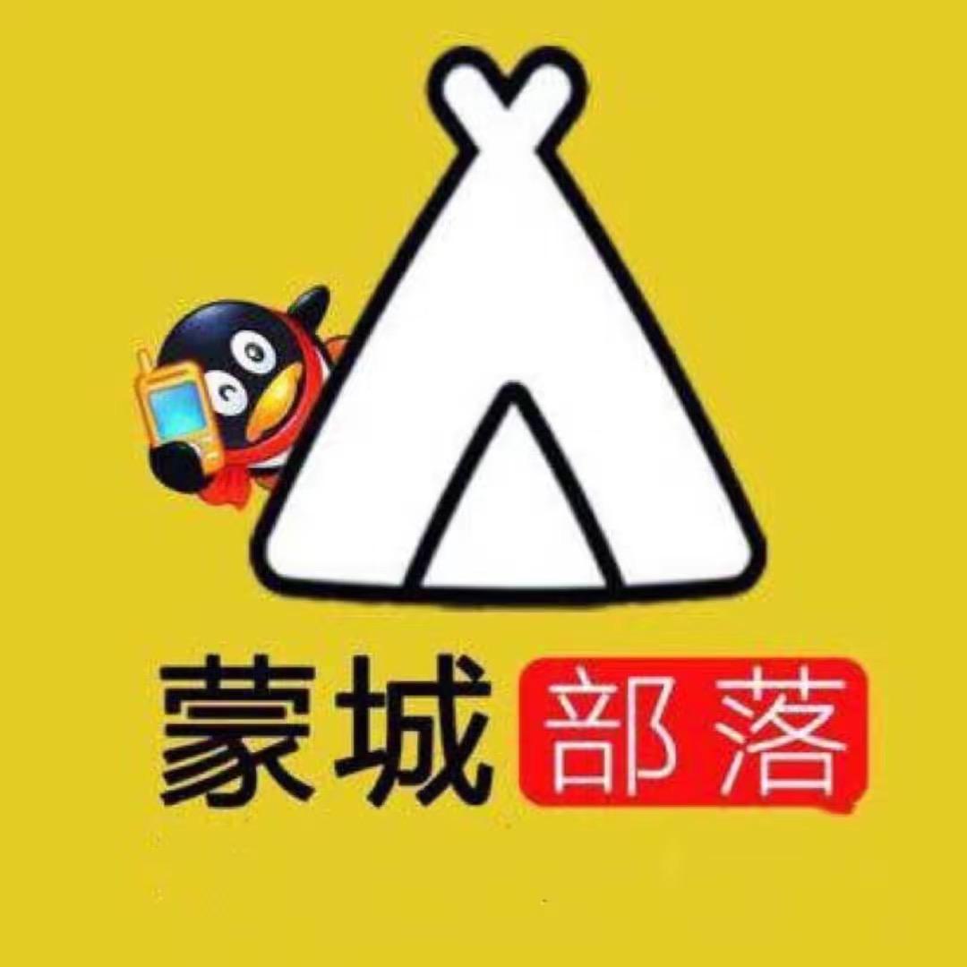 蒙城部落