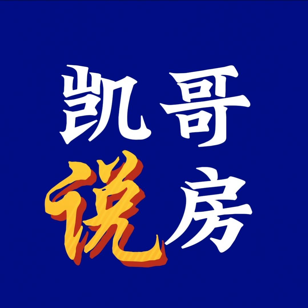 凯哥说房（毕节）