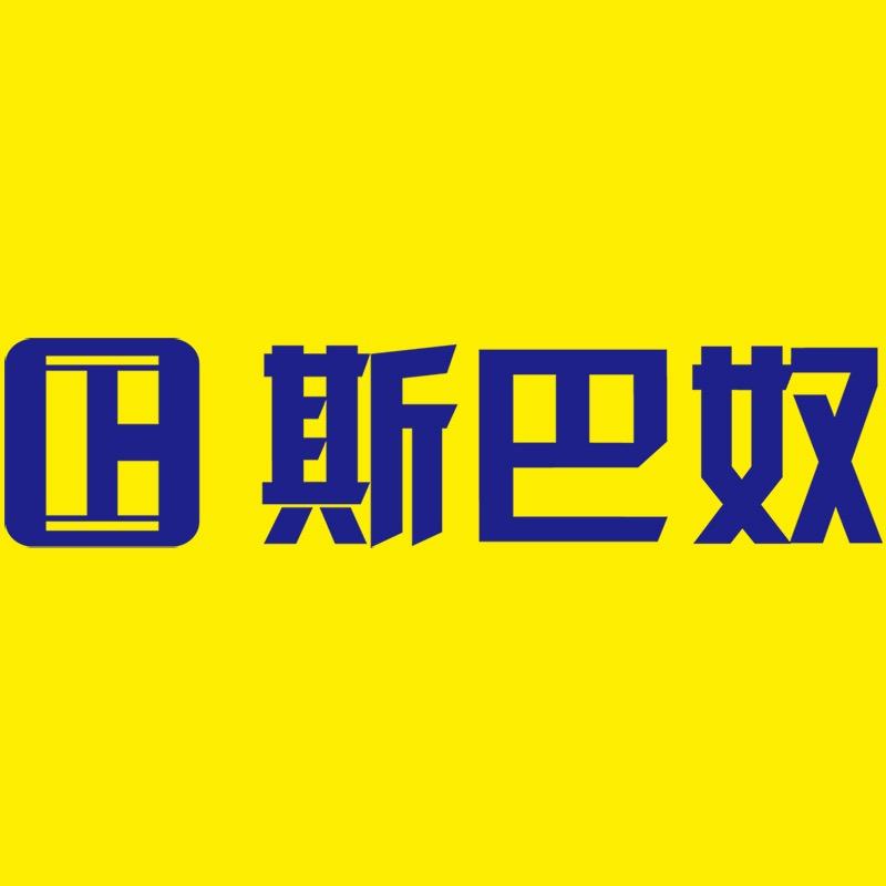斯巴奴易家购男装专卖店