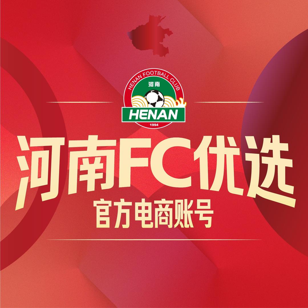 河南FC优选