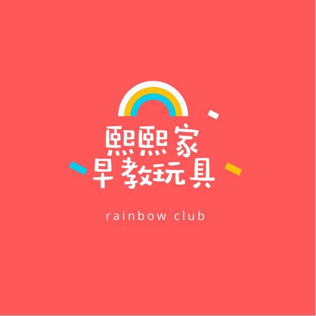 熙熙家玩具(同款在橱窗)