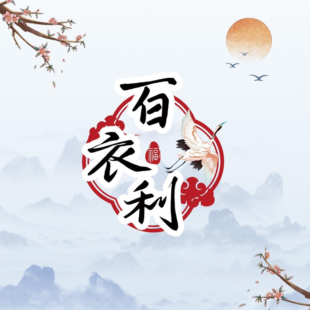 萌萌潮流服饰店帛锦