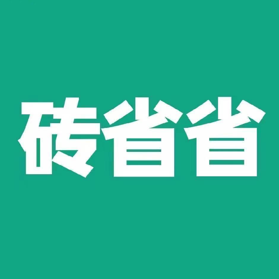 砖省省(瓷砖)佛山工厂直销仓官方号