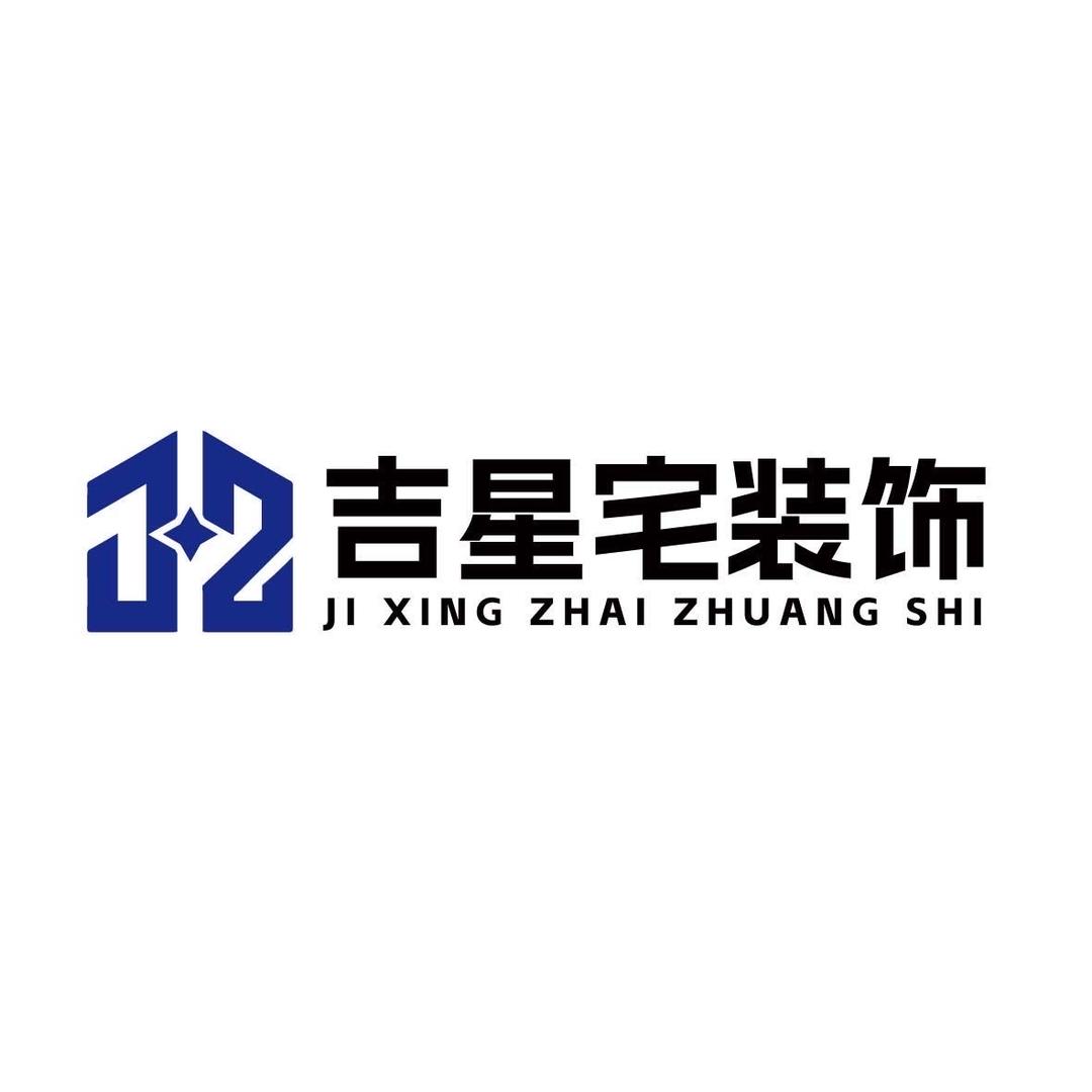 安岳吉星宅装饰