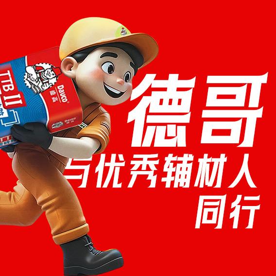 德仔｜佛山瓷砖胶批发