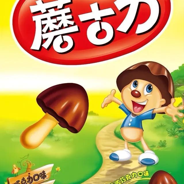 蘑古力大王