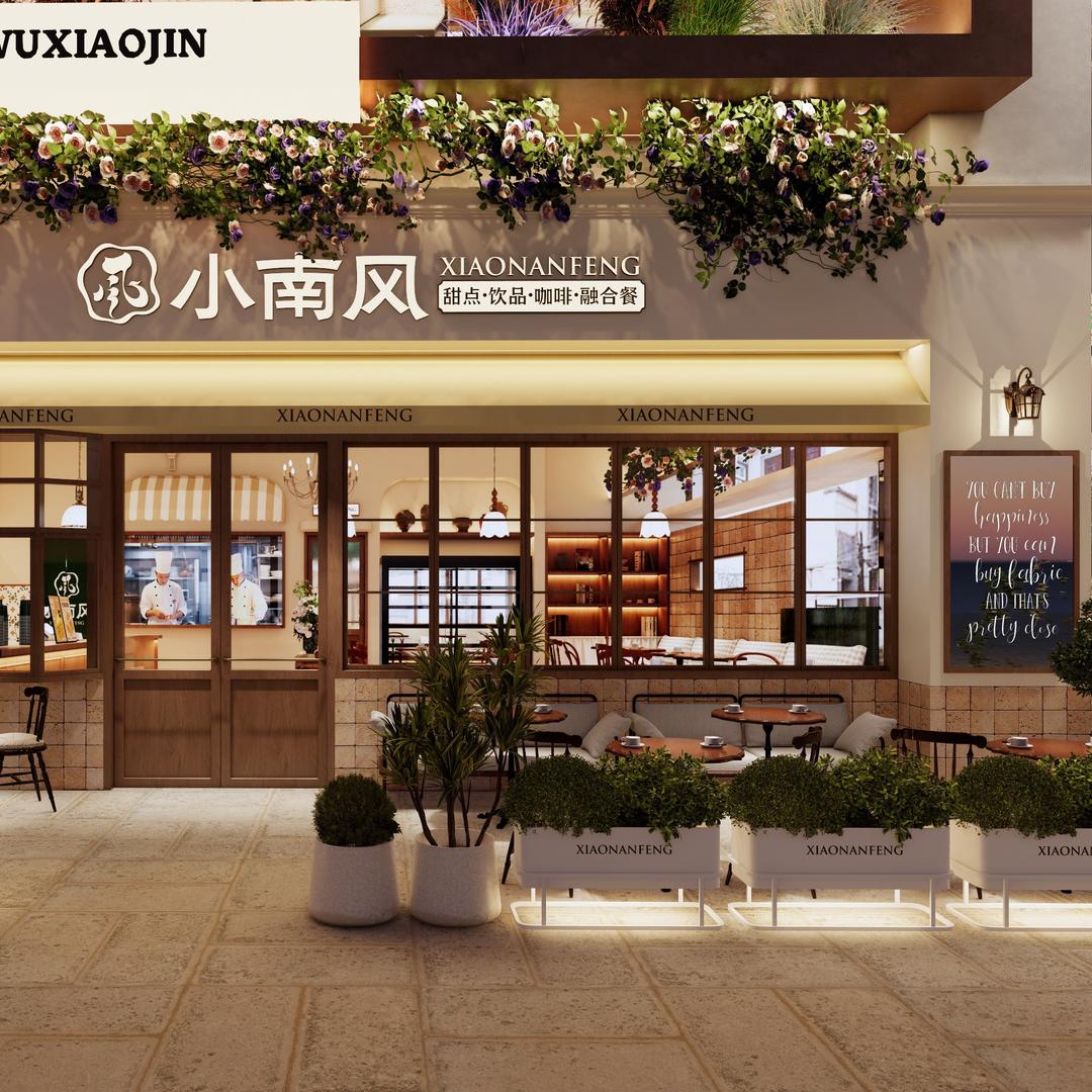 小南风甜品融合餐厅