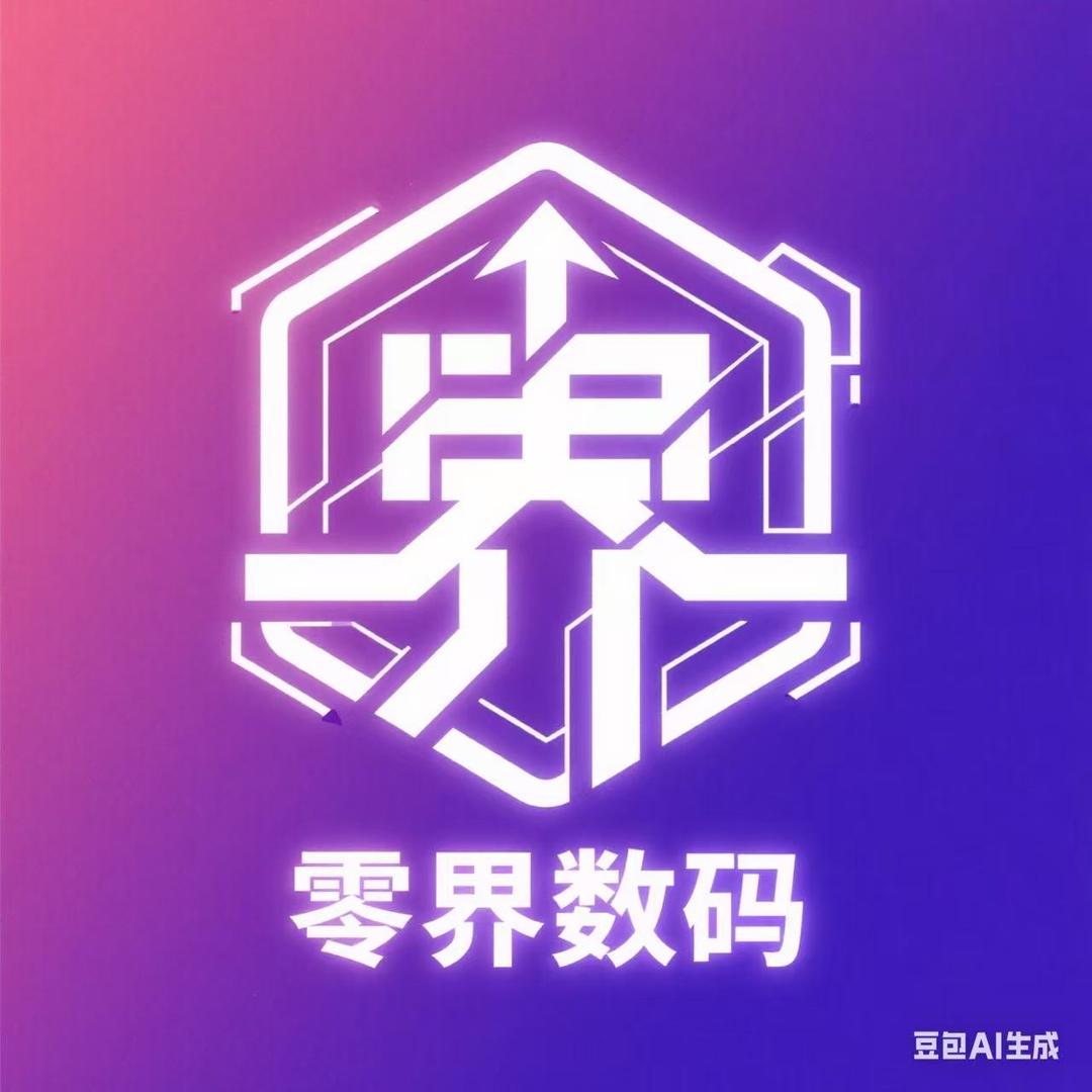零界数码
