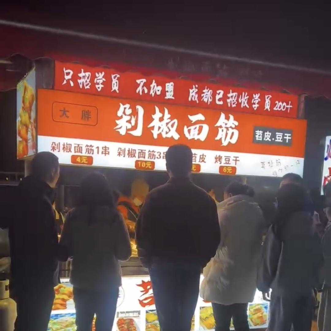 大胖剁椒面筋（可教学）