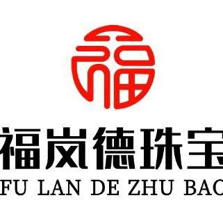 福岚德珠宝（阿超）