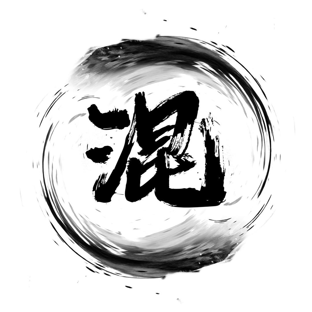 玩火机的横混