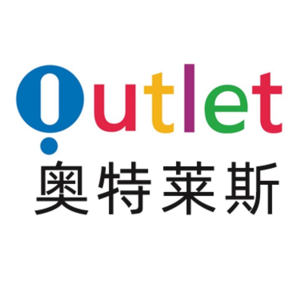 Outlets 优选特惠3