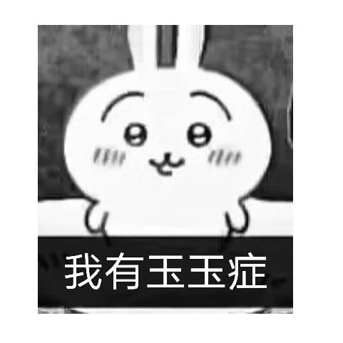 兔兔兔兔兔(封票版)