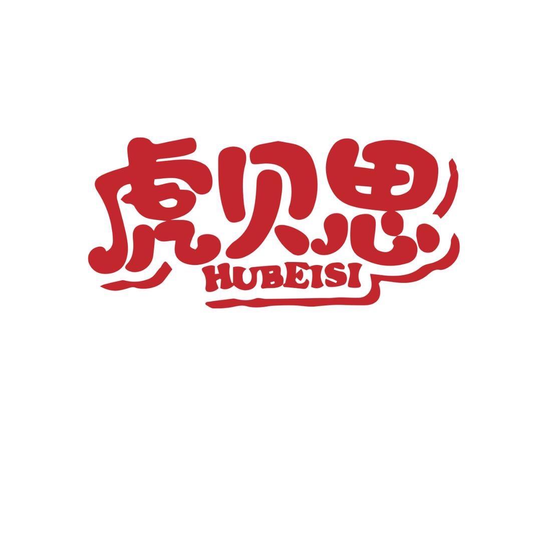 虎贝思儿童座椅