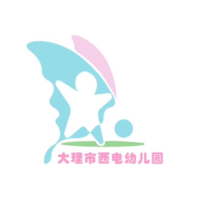 大理市西电幼儿园
