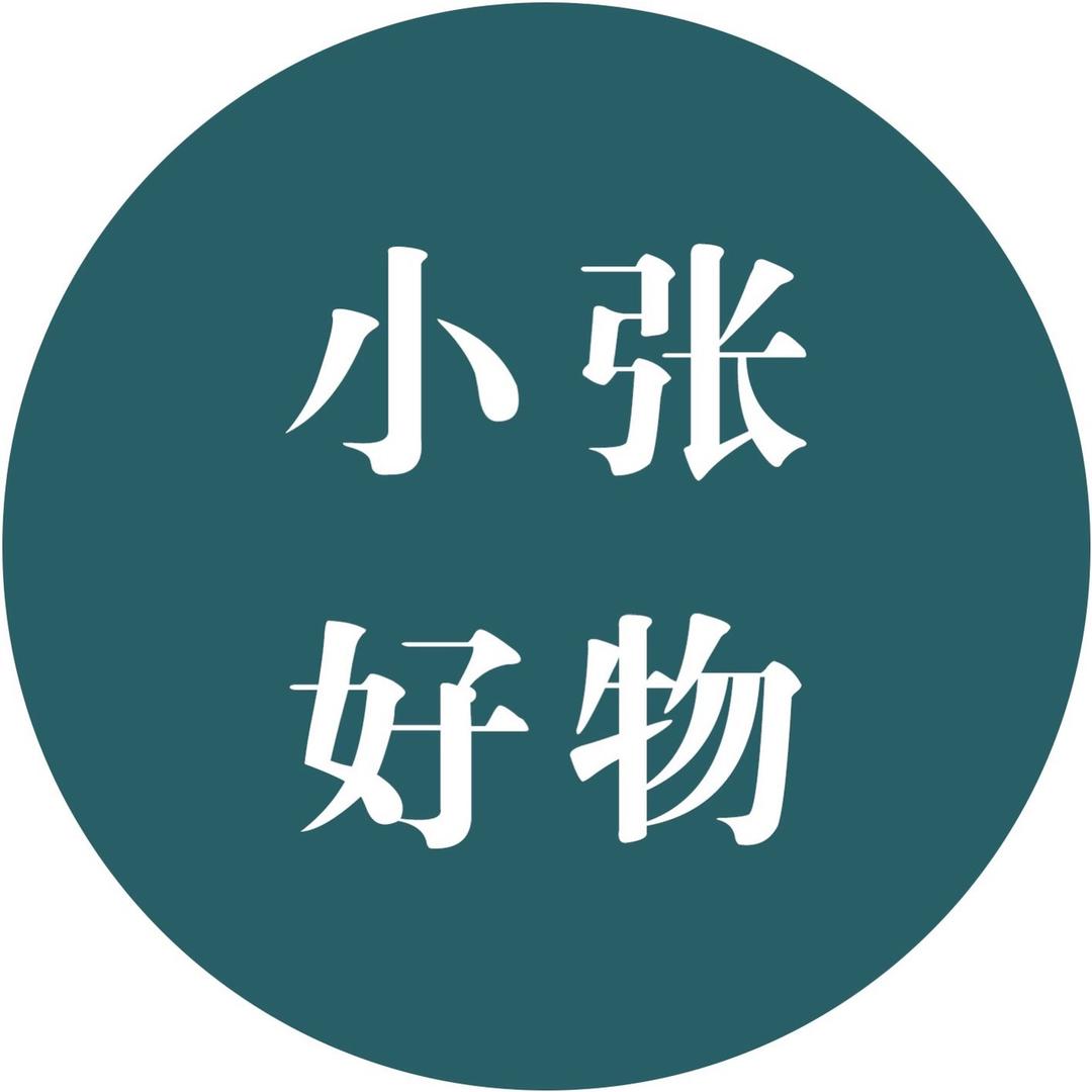 小张好物