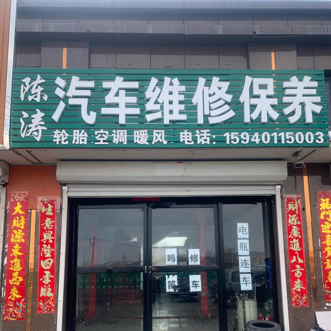 陈世涛  。