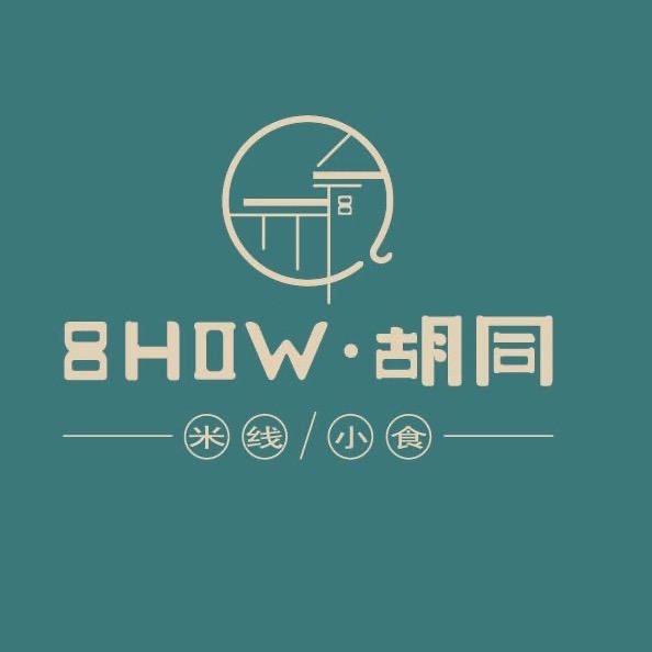 8HOW胡同艳丽