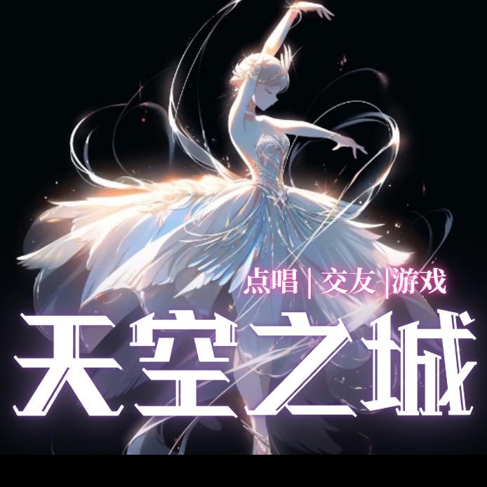 天空之城电竞👑新厅招人