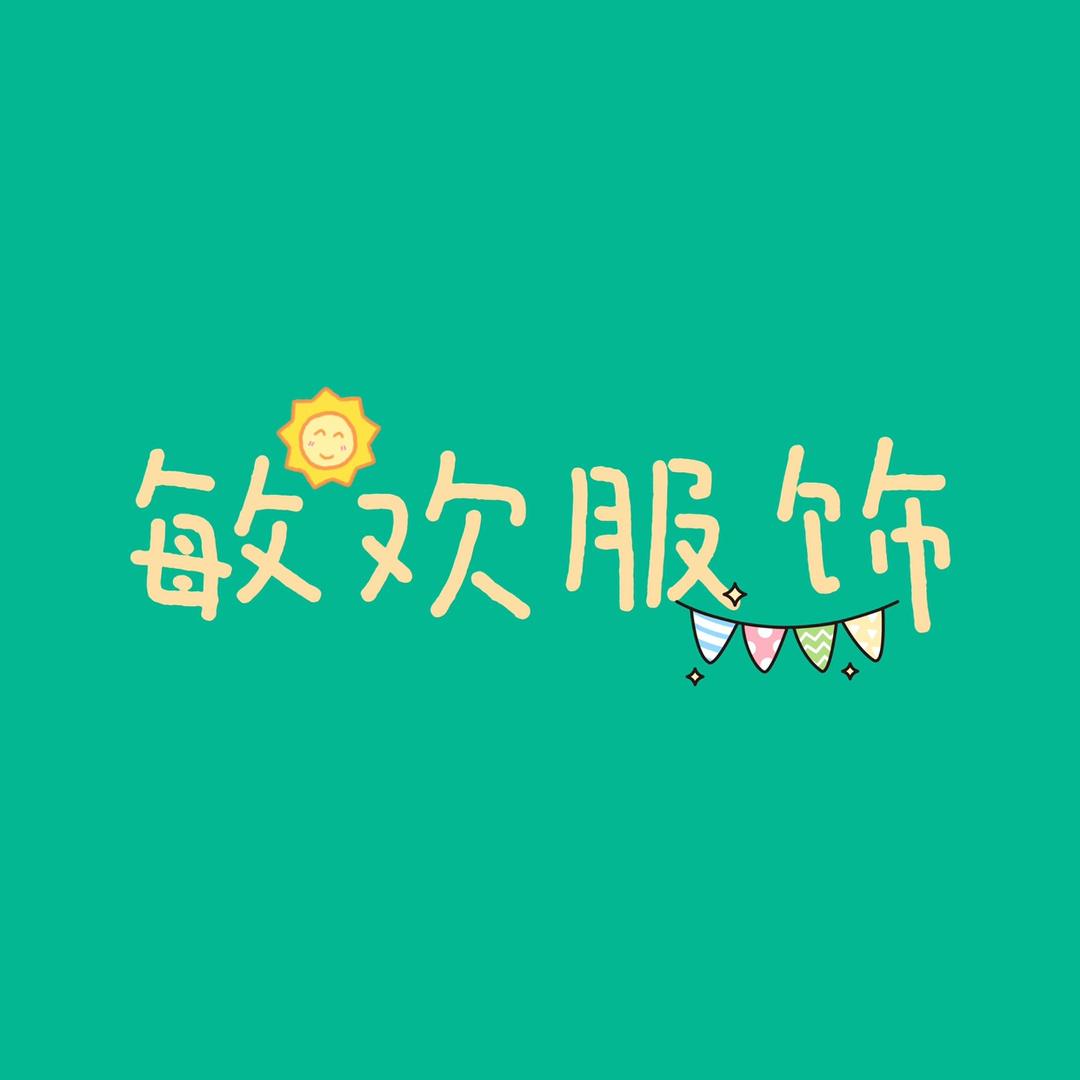 敏欢服饰