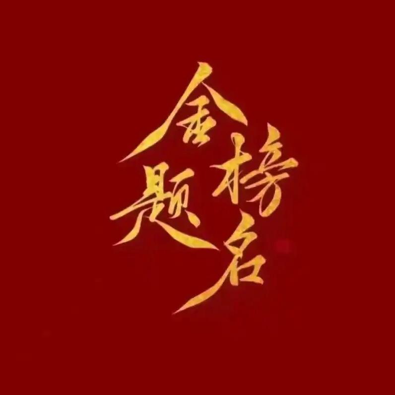 李老师初升高规划