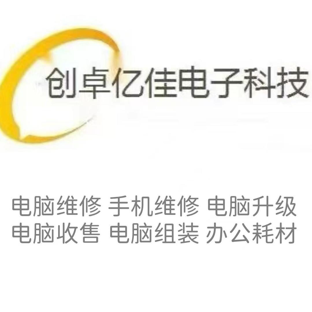 安康创卓亿佳电子科技