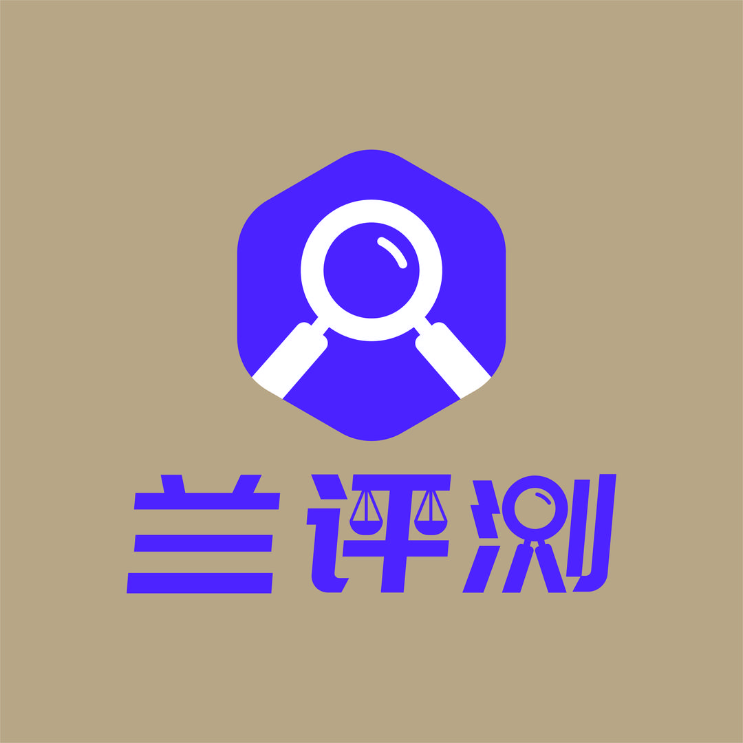 兰评测