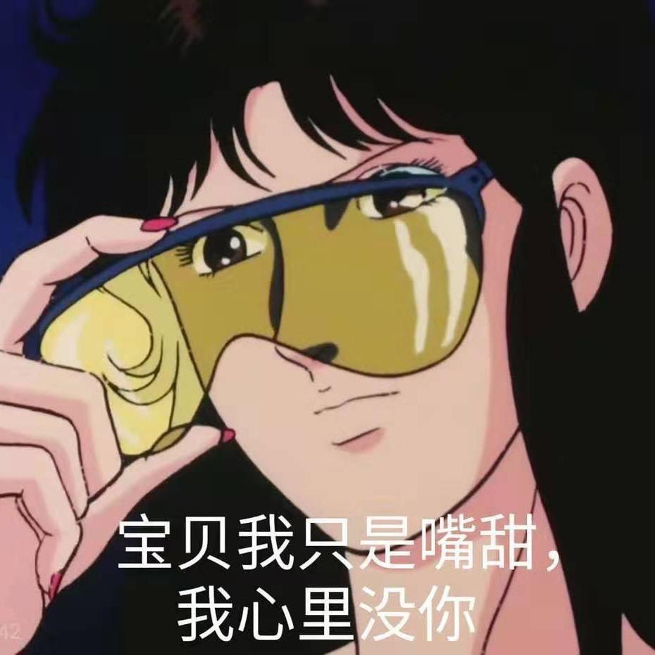 人间清醒 无关风月
