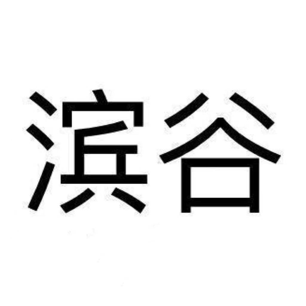 缤谷服饰