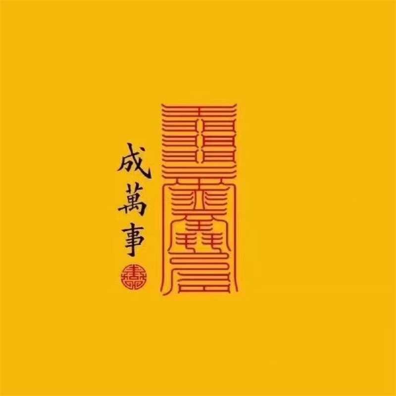 万事随缘