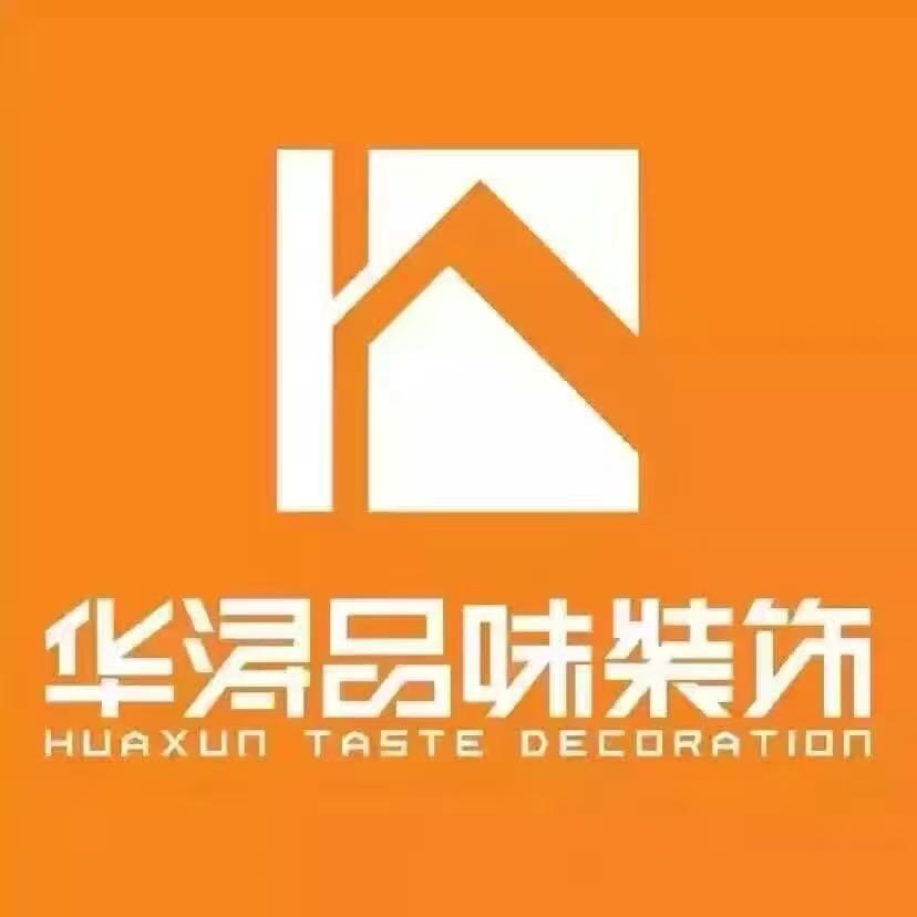 开平市华浔品味装饰