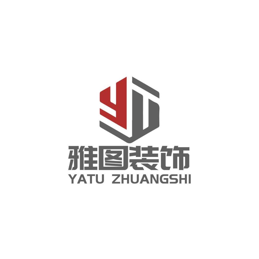 威海雅图装饰工程有限公司