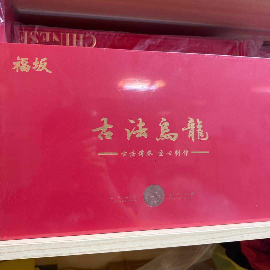 福坂茶业