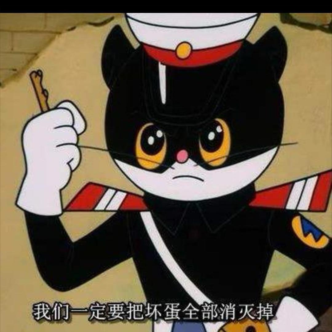 黑猫警长