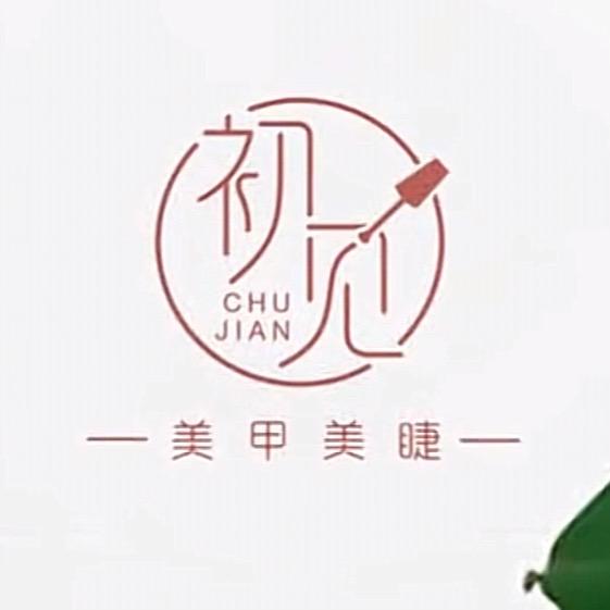 初见·Nail 美甲美睫工作室