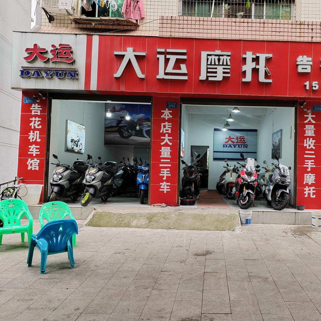 云阳县告花二手车销售有限公司