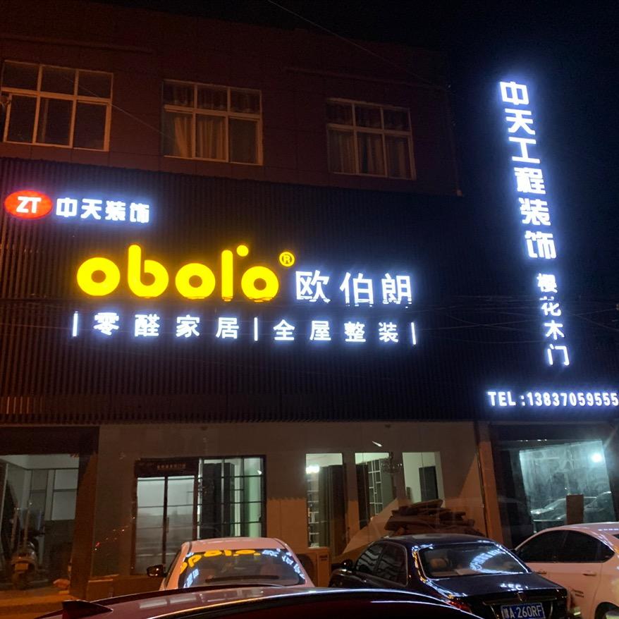 中天工程装饰