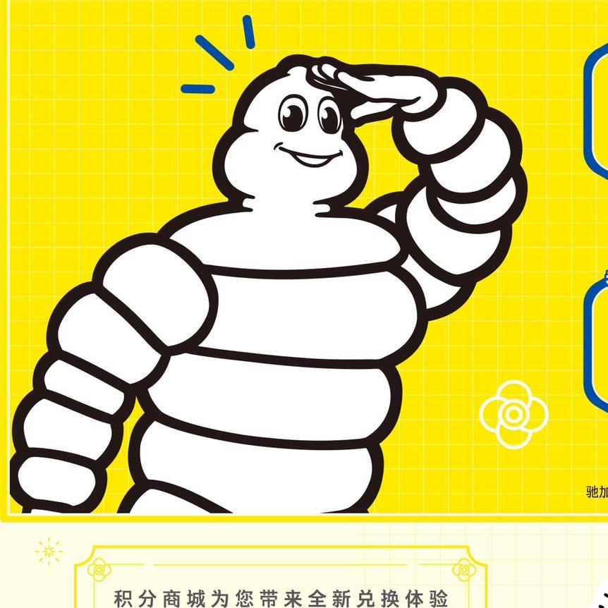 米其林驰加汽车服务中心（滏东南大街店）